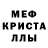 Меф кристаллы Igor Palladin